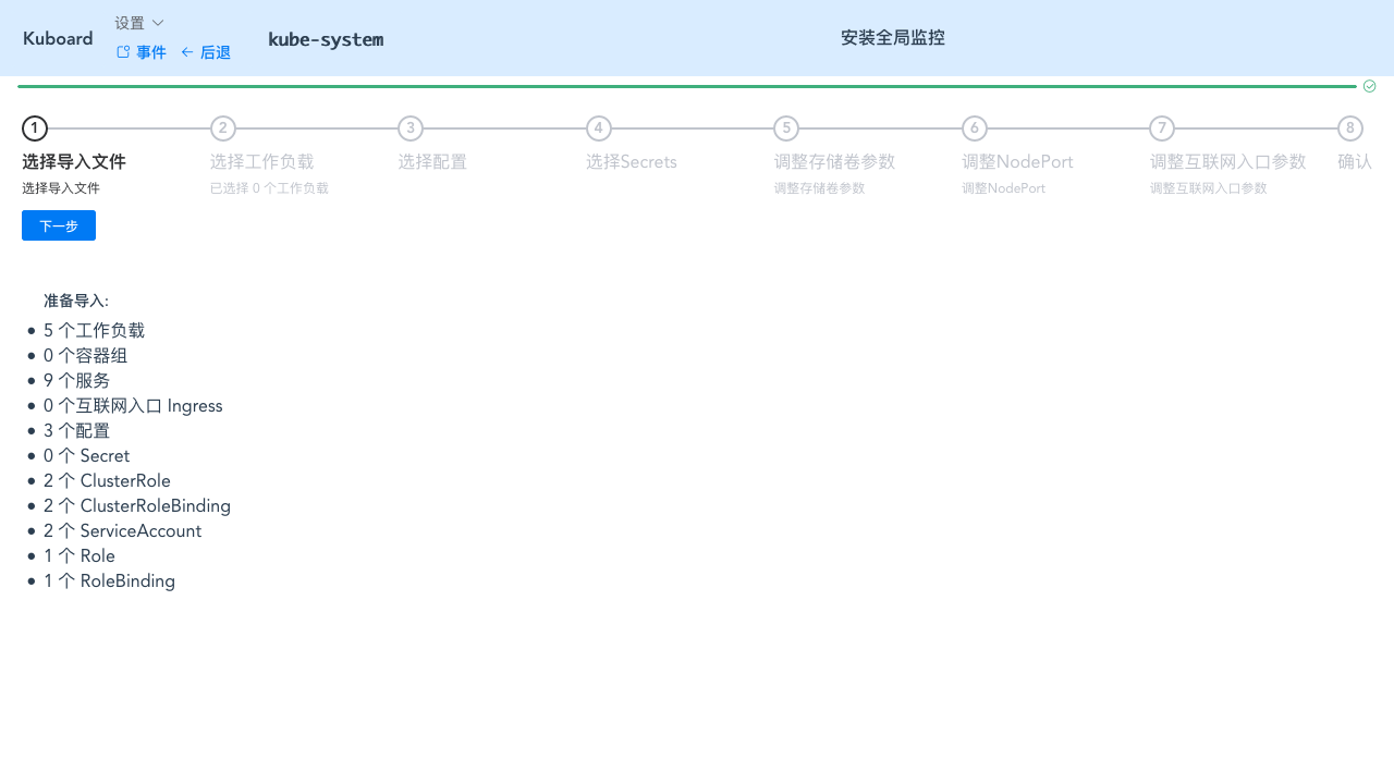 K8S教程_安装套件_导入套件资源