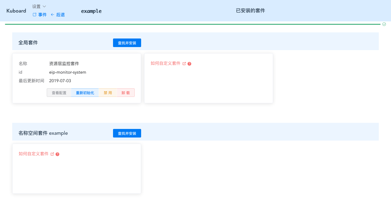 K8S教程_安装套件_已完成初始化