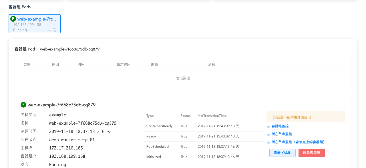 K8S教程_安装套件_容器组界面