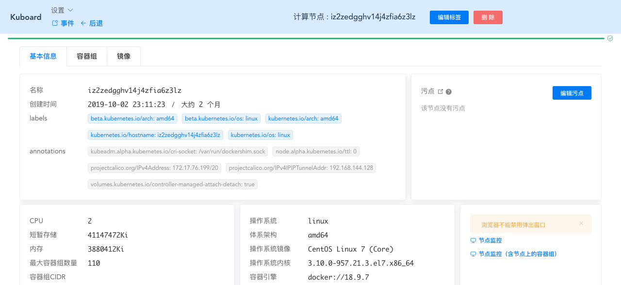 K8S教程_安装套件_节点界面