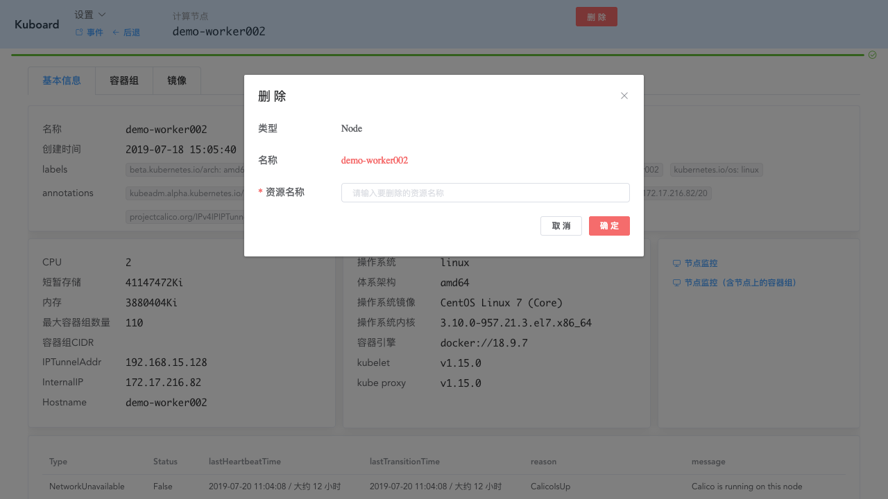 Kubernetes教程：Kuboard移除节点