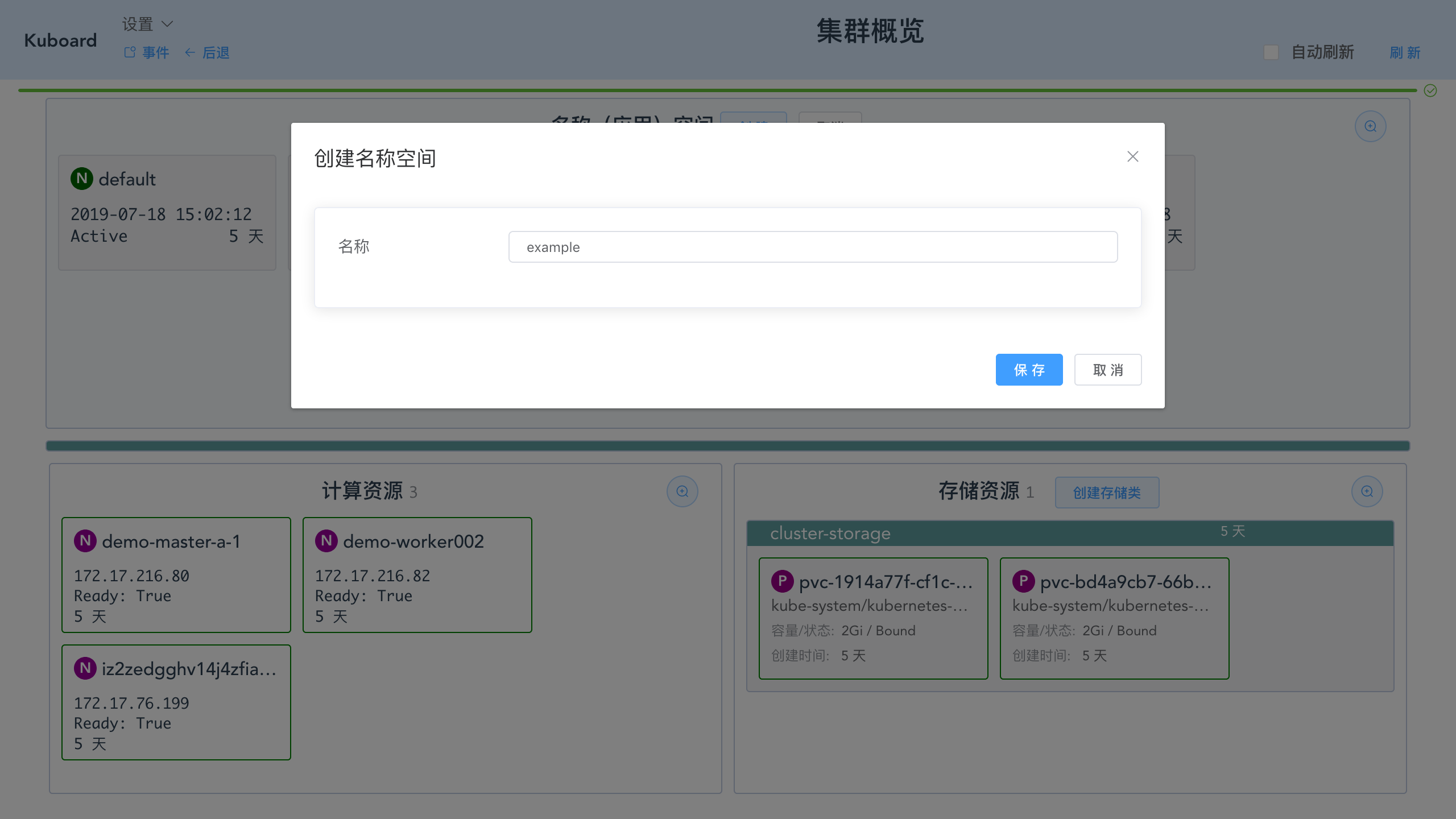 Kubernetes教程:Kuboard创建名称空间