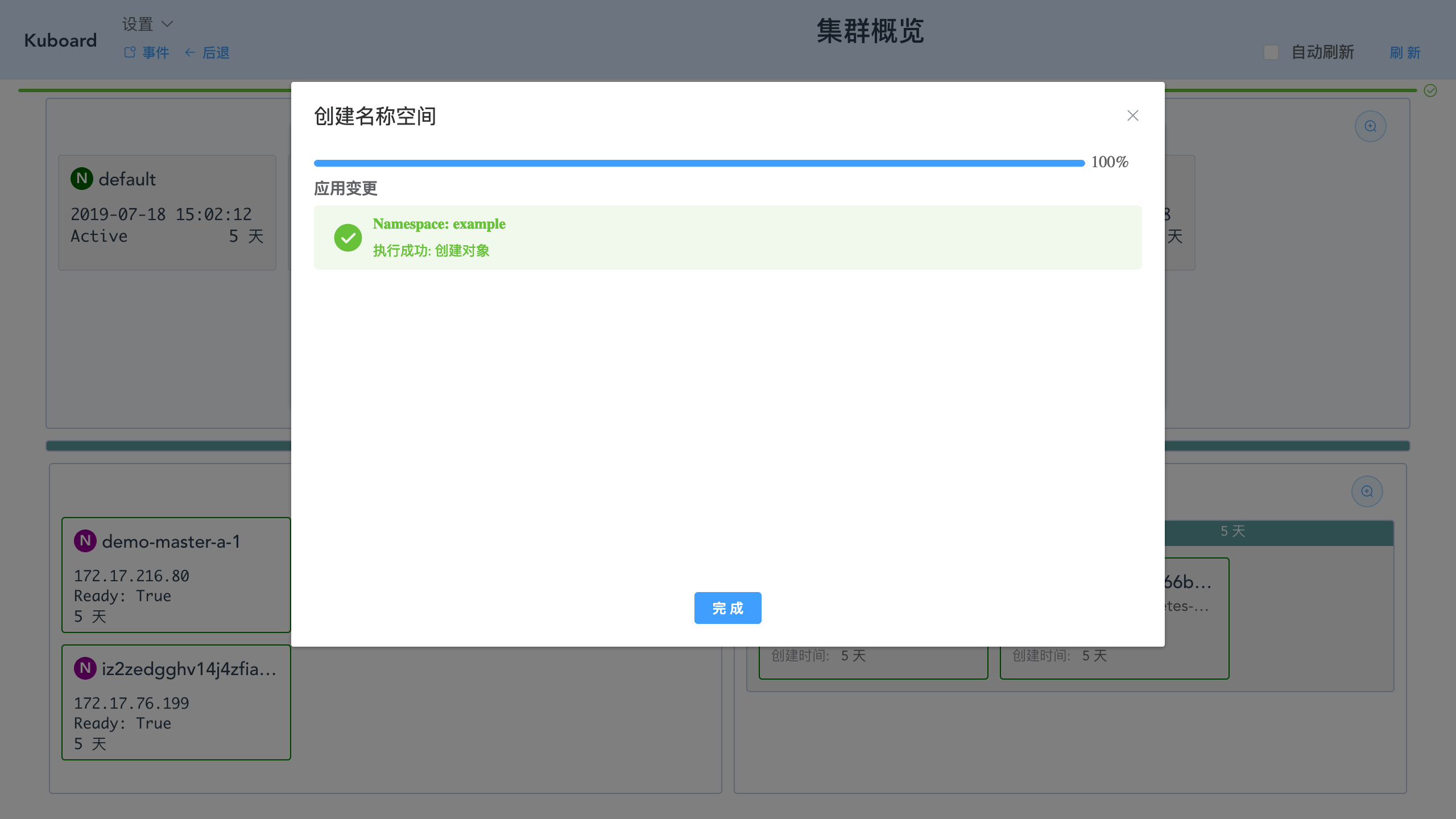 Kubernetes教程:Kuboard保存名称空间-应用