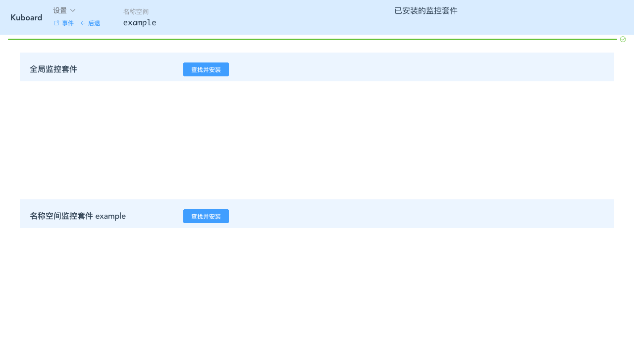 Kubernetes教程：在Kuboard中监控-进入监控套件安装页