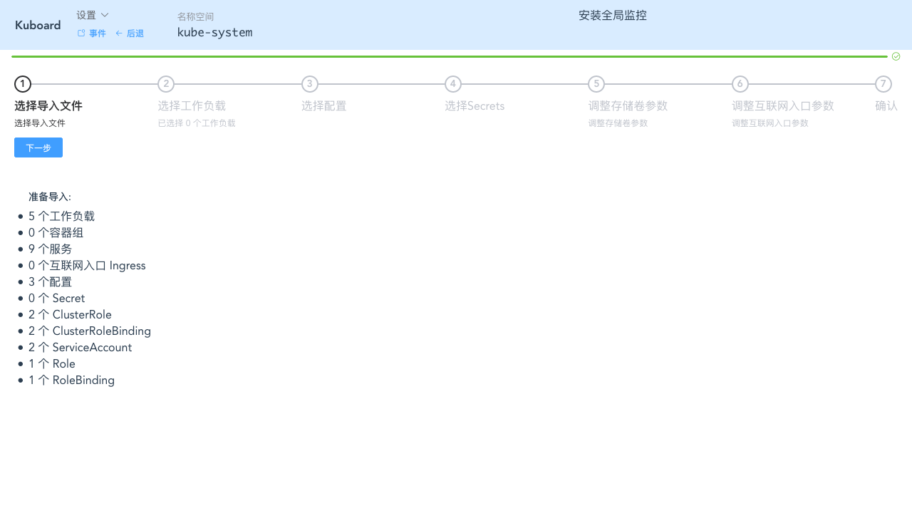 Kubernetes教程：在Kuboard中监控-安装全局监控套件-安装