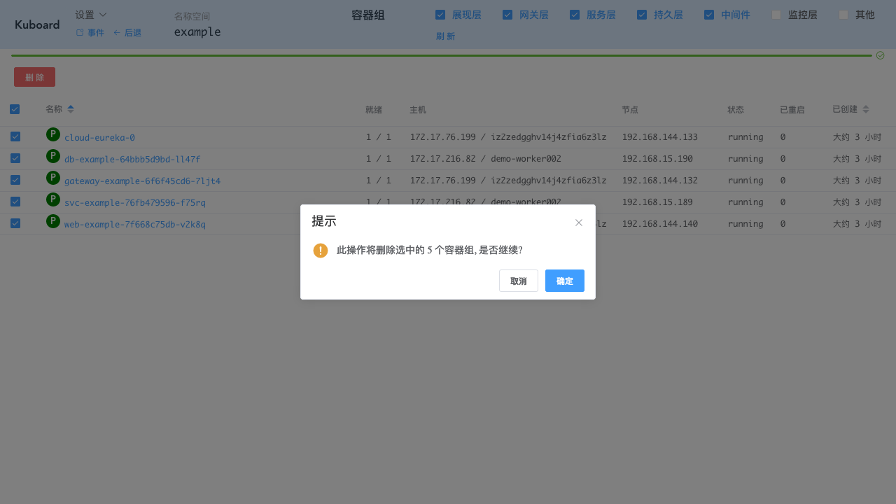 Kubernetes教程：在Kuboard中监控-重启容器组-删除容器组