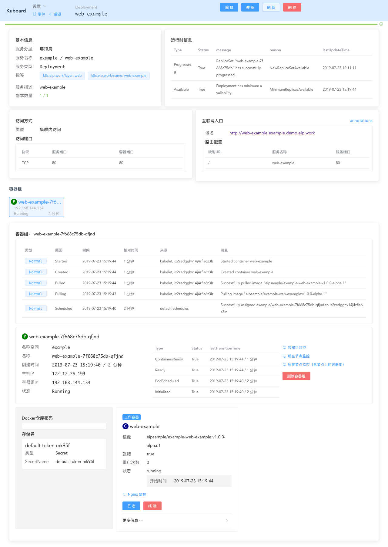 Kubernetes教程：在Kuboard中监控-查看Nginx监控、容器组监控入口