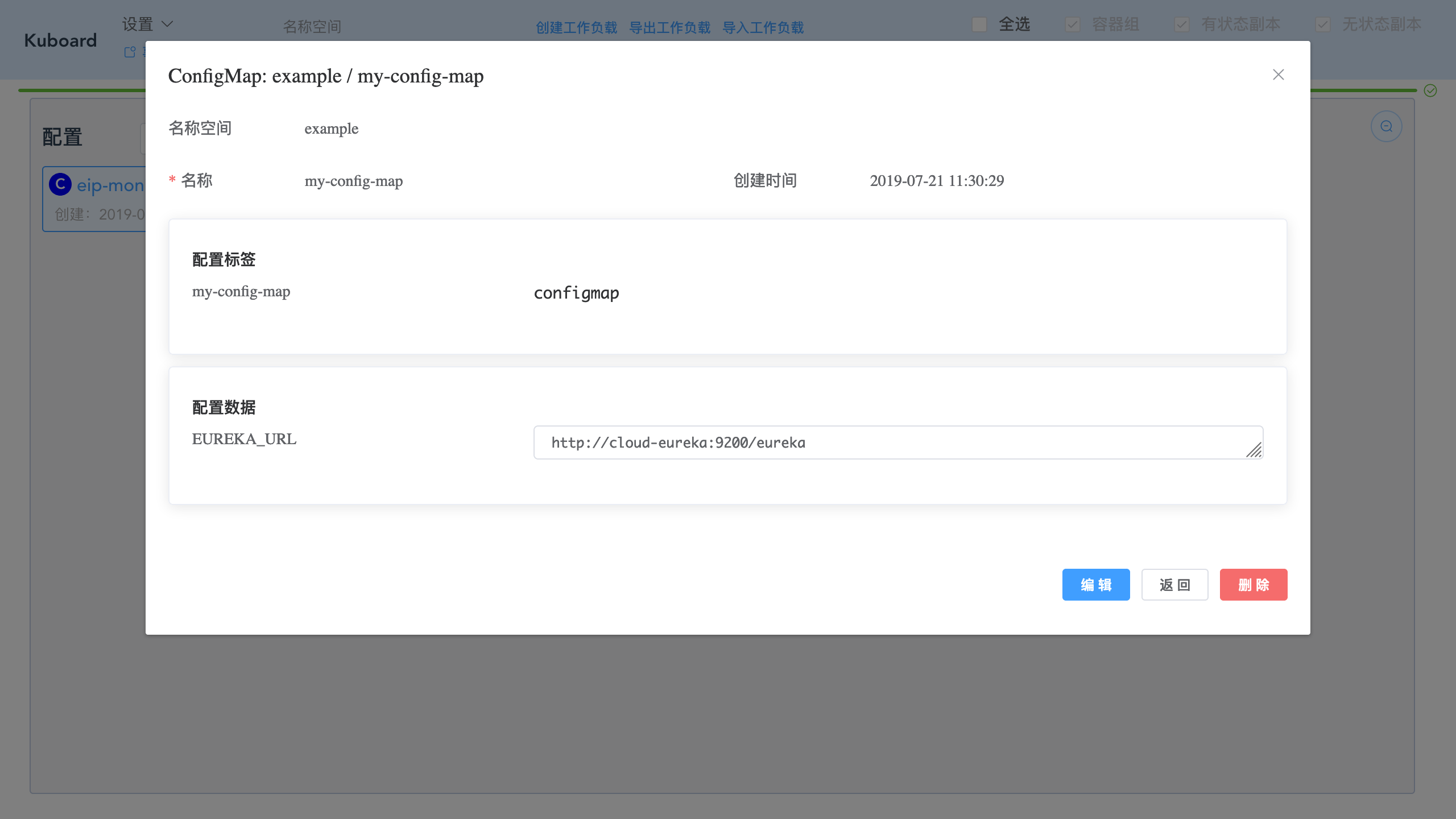 Kubernetes教程：在Kuboard中修改ConfigMap-编辑