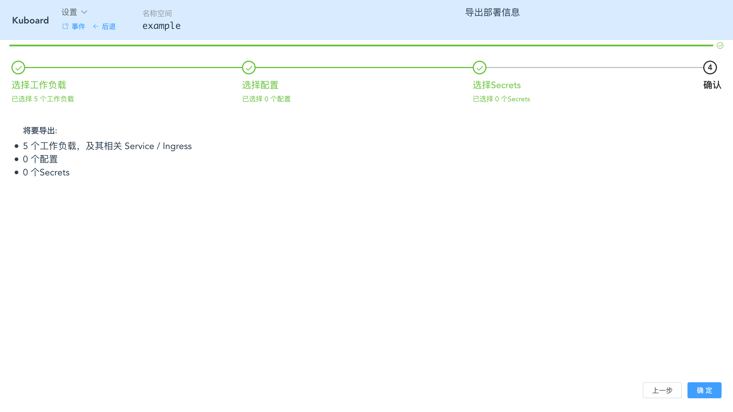Kubernetes教程：在Kuboard中导出工作负载-下一步
