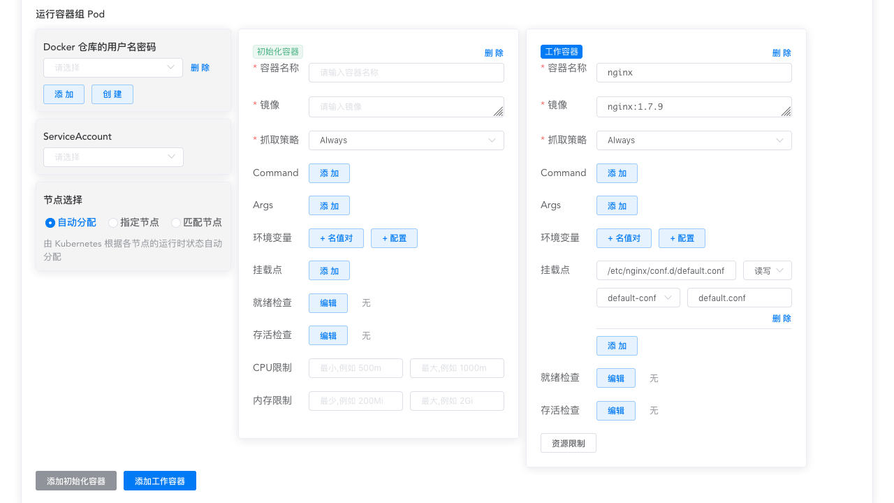 Kubernetes教程：在Kuboard中使用初始化容器