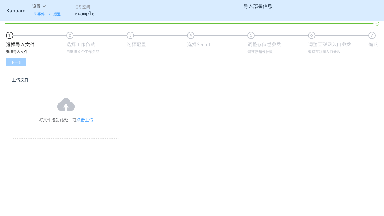 Kubernetes教程:在Kuboard中导入工作负载