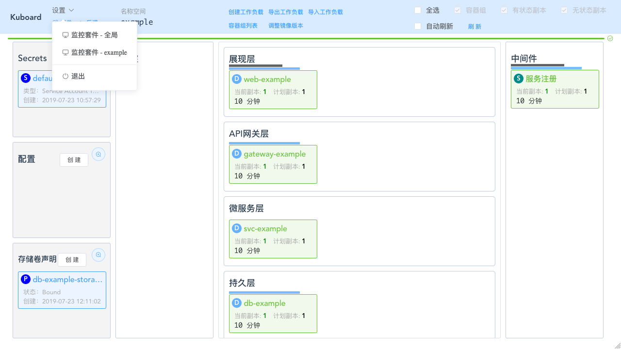 Kubernetes教程:在Kuboard中监控-进入监控套件安装页
