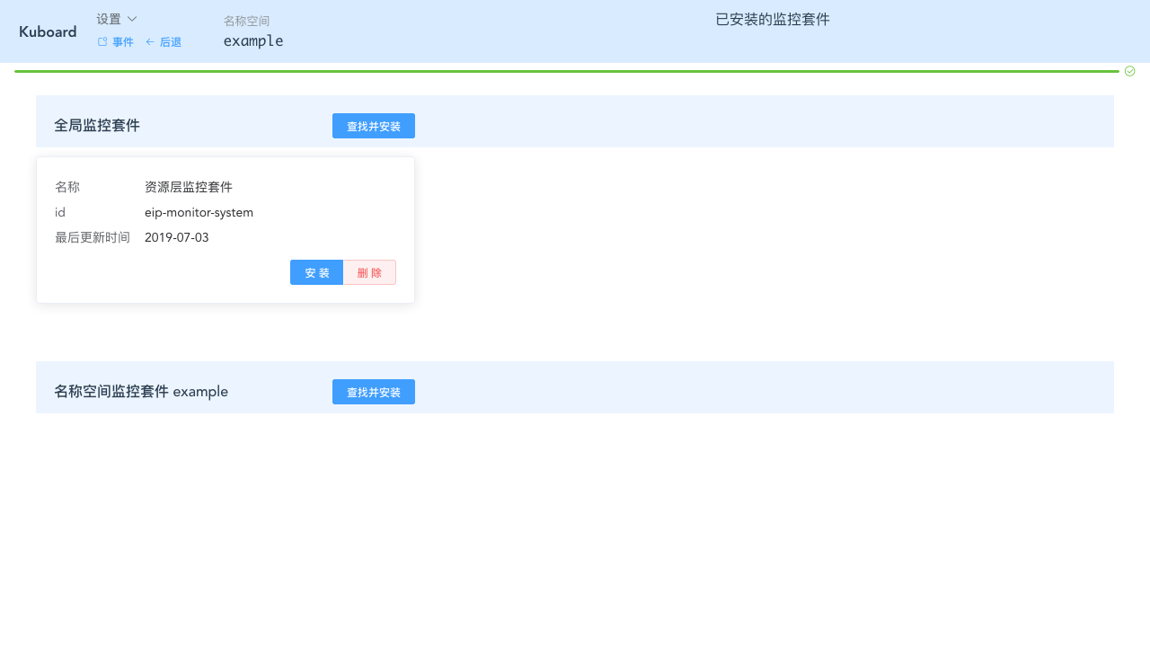 Kubernetes教程:在Kuboard中监控-安装全局监控套件-安装