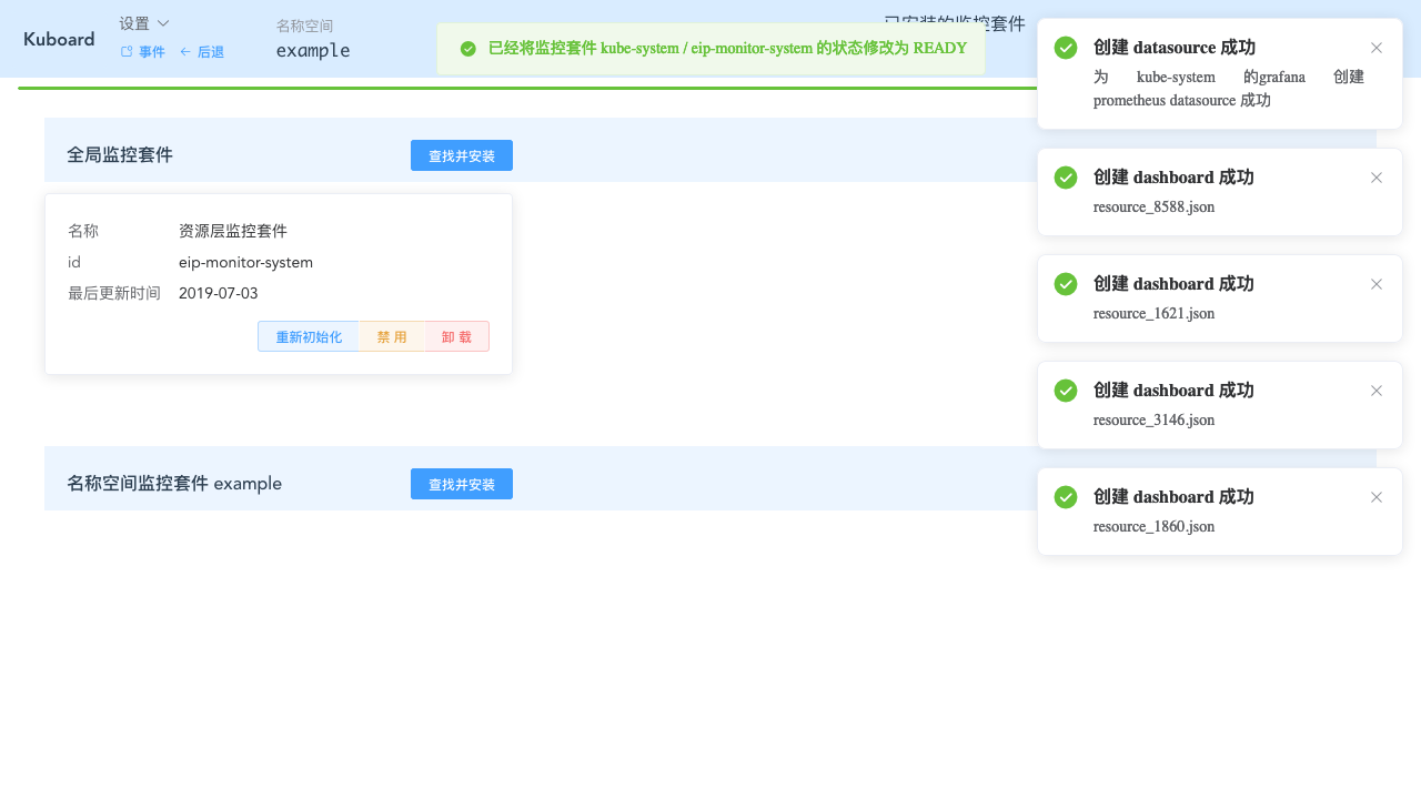 Kubernetes教程:在Kuboard中监控-安装全局监控套件-初始化