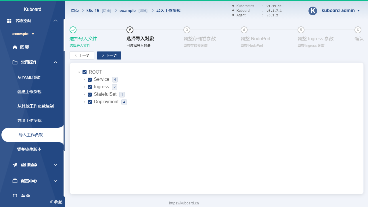 Kubernetes教程:在Kuboard中导入工作负载-选择所有工作负载