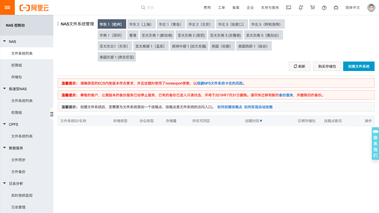 Kubernetes教程:在阿里云NAS创建文件系统