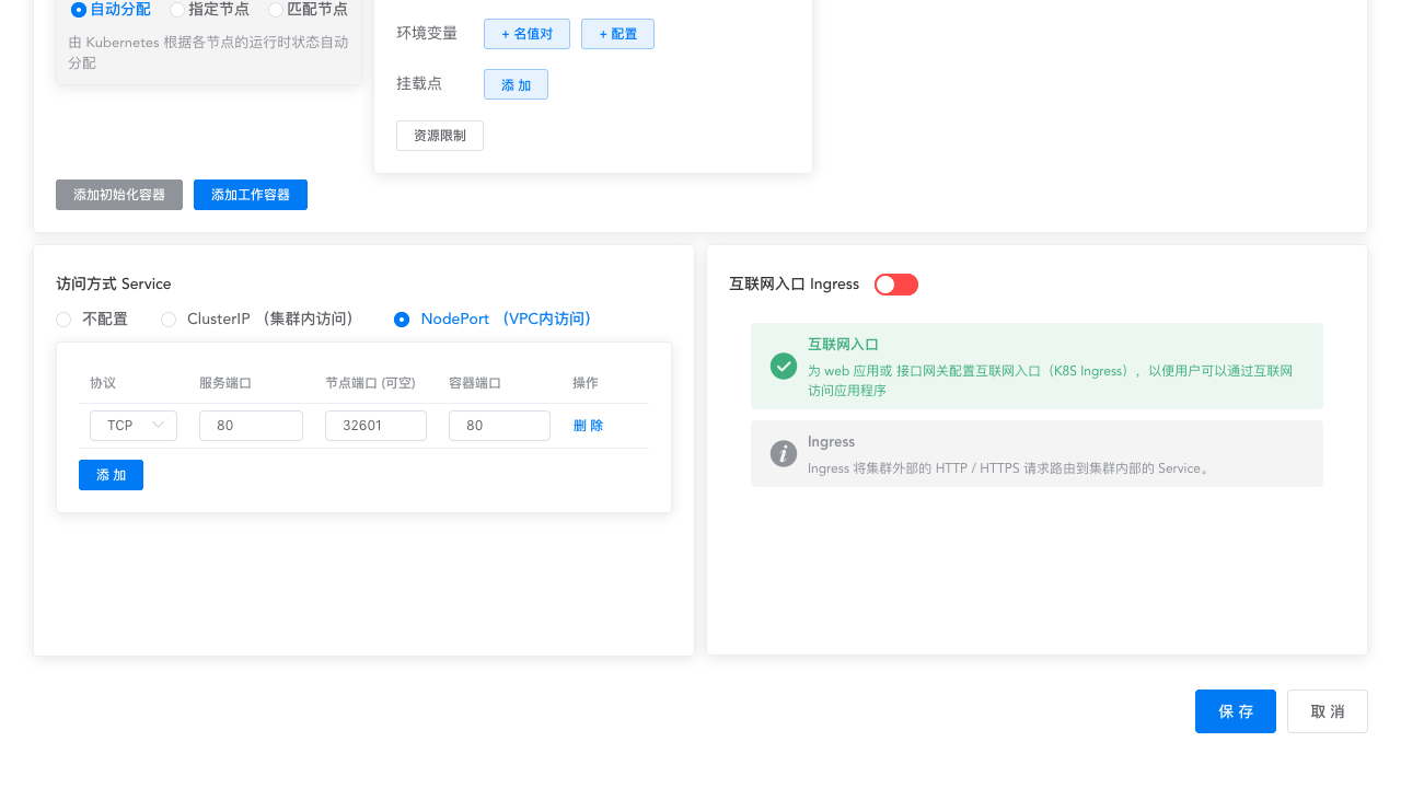 Kubernetes教程:公布应用程序