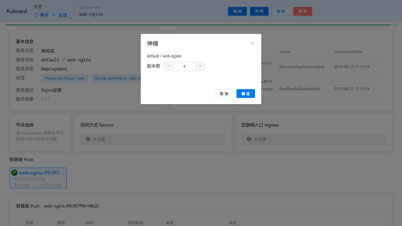 Kubernetes教程:伸缩应用-Scaling
