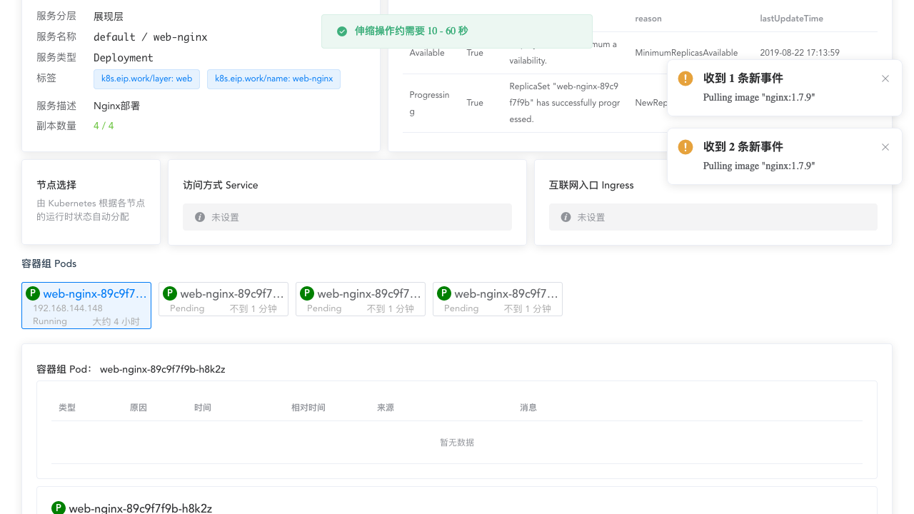 Kubernetes教程:伸缩应用-Scaling
