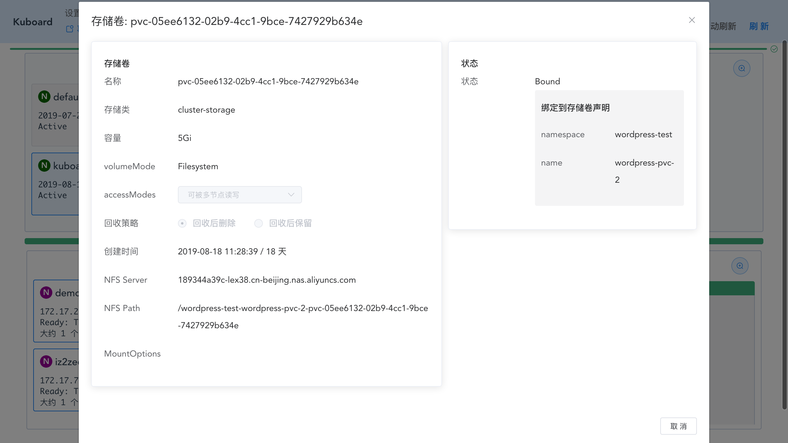 Kubernetes教程:存储卷PersistentVolume-在Kuboard中查看