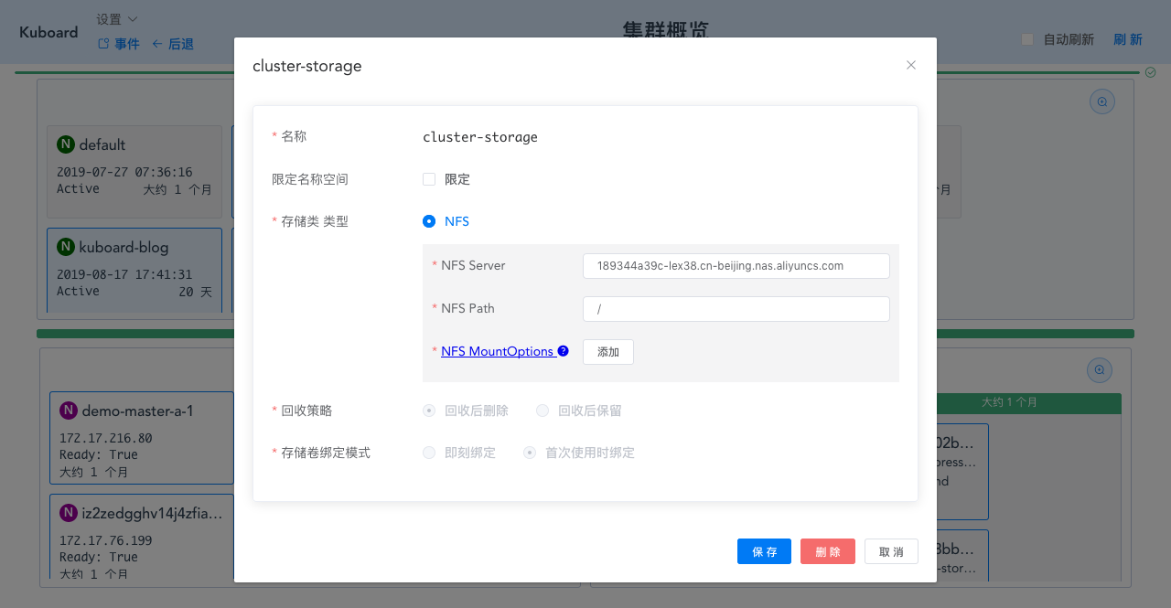 Kubernetes教程:在Kuboard中查看存储类