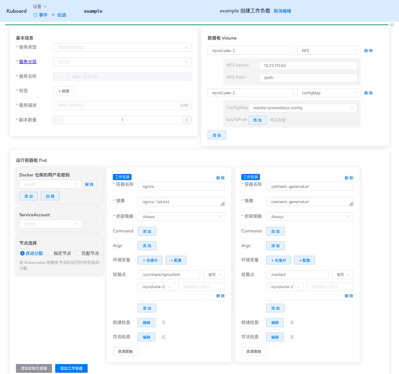 Kubernetes教程:数据卷Volume-概念结构