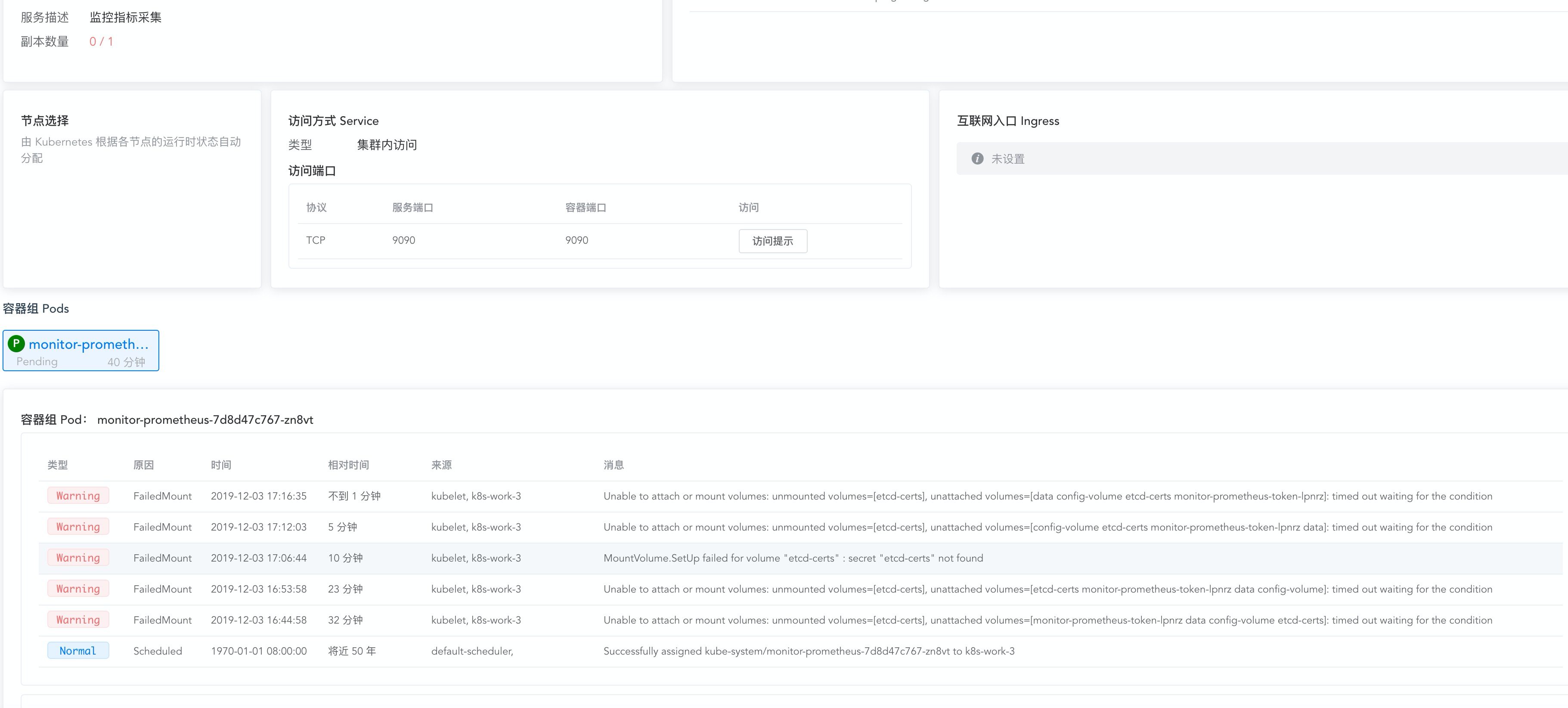 Kubernetes教程_安装监控套件_错误