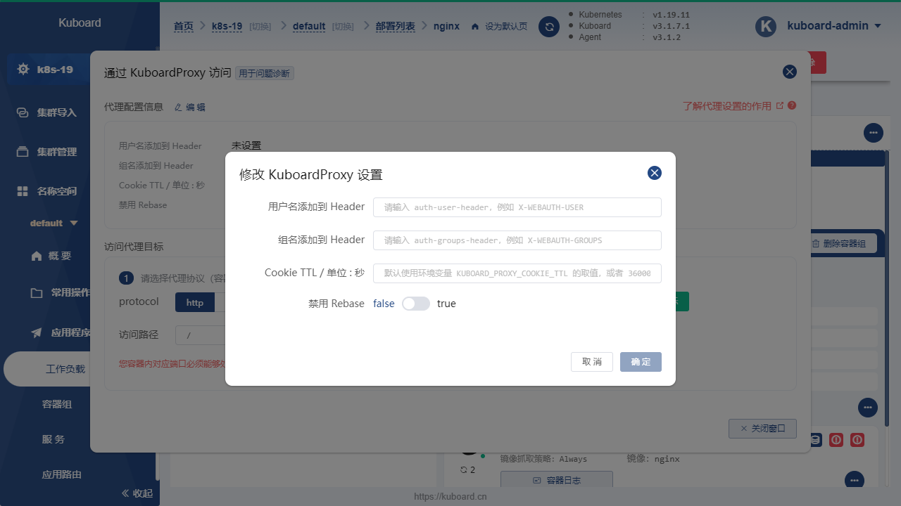 Kubernetest教程_使用KuboardProxy